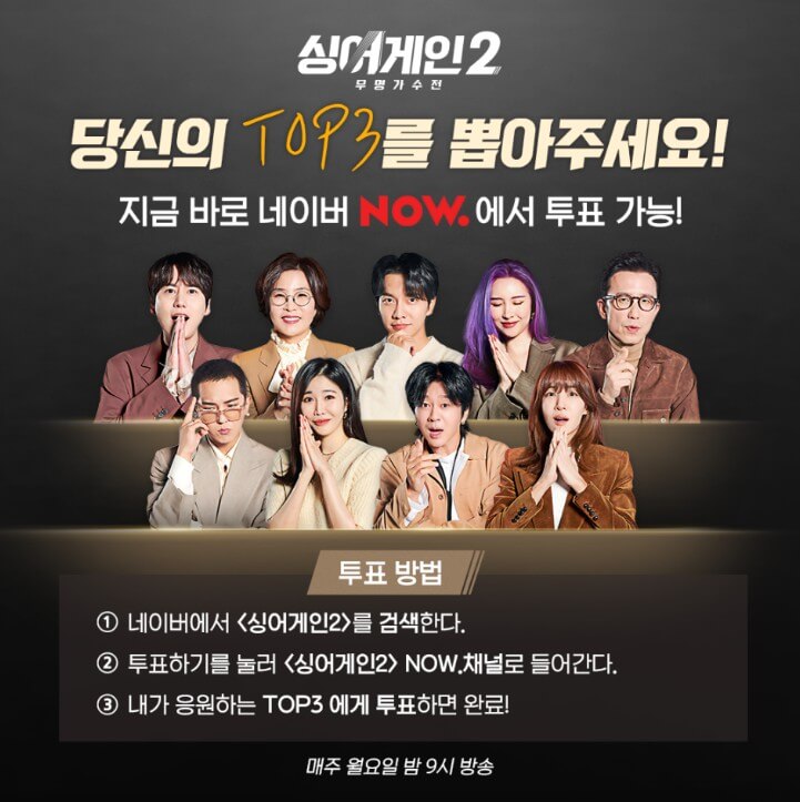 싱어게인-투표-방법을-설명하는-그림으로-3가지-방법이-순서대로-나열되어-있음