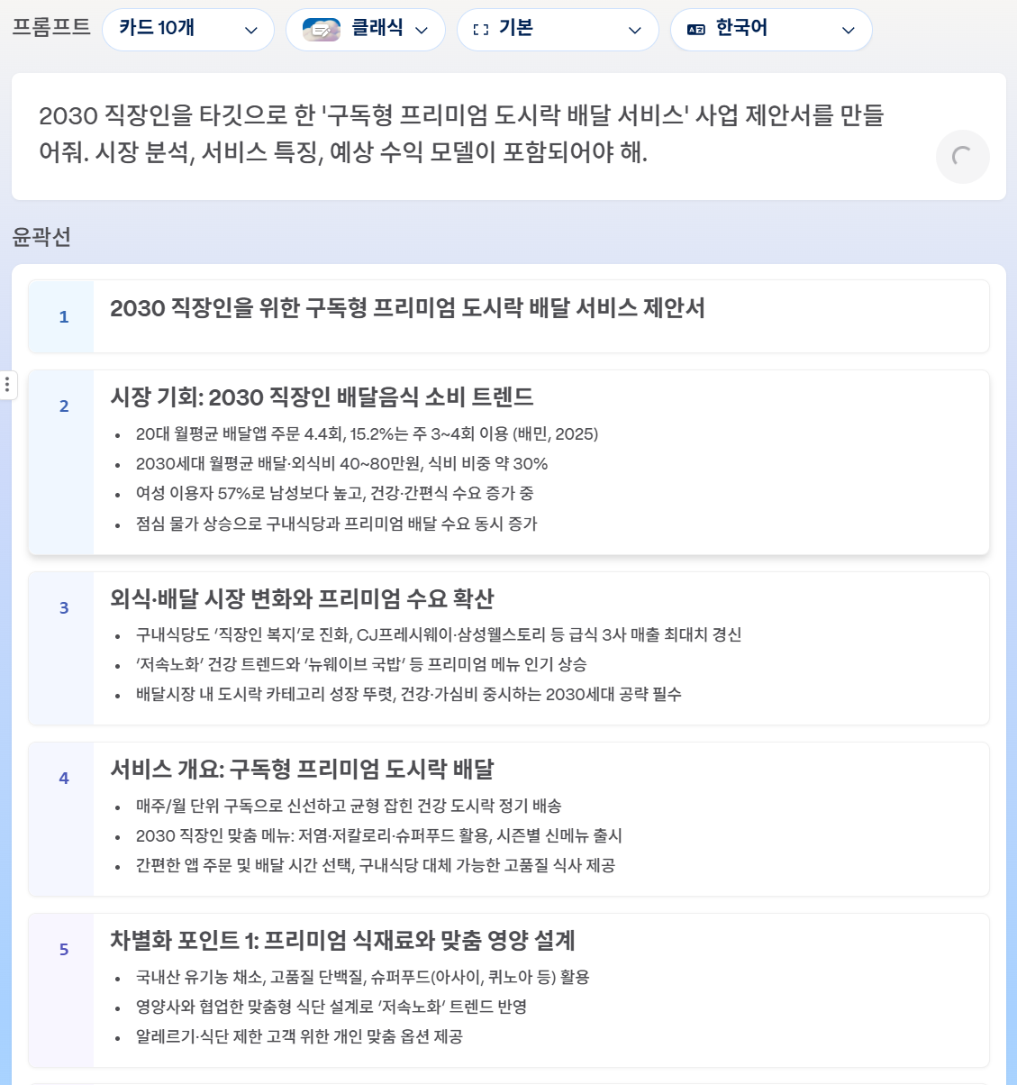 gamma는 단 두줄 프롬프트만으로도 멋진 발표초안을 만들어준다.