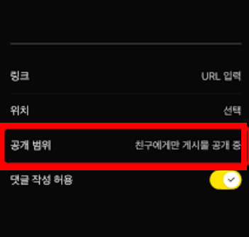 카카오톡 프로필 비공개 하는 방법