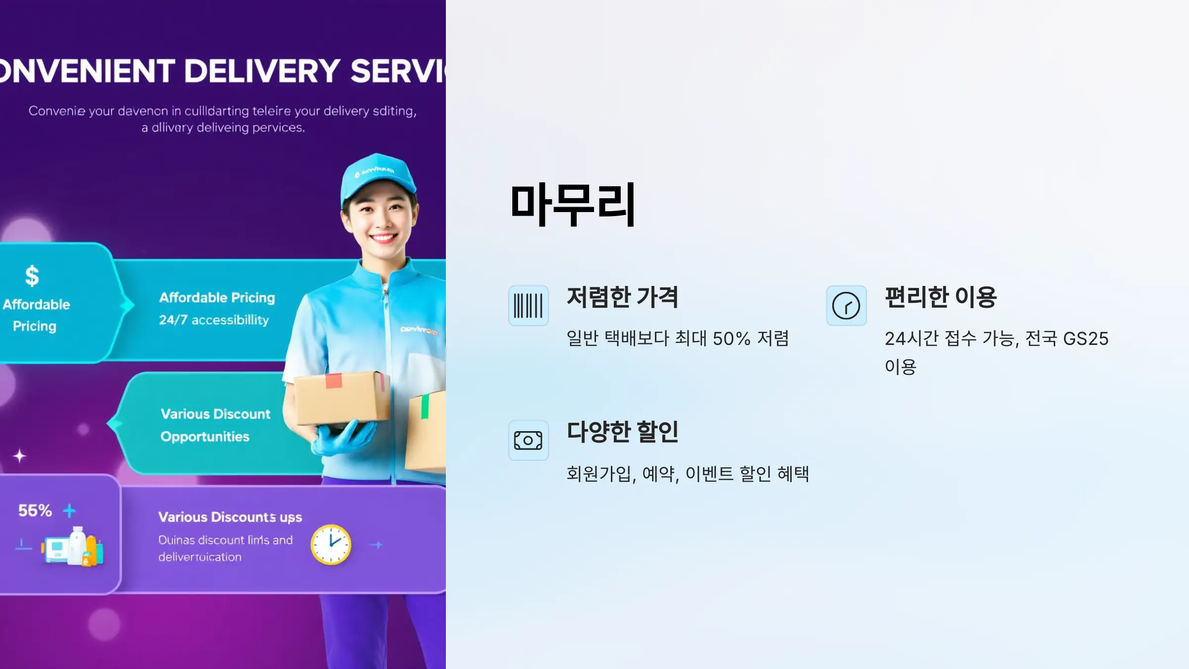 GS25 반값택배, 이용 방법, 운임 요금, 배송기간, 배송조회, 예약 방법, 할인 쿠폰, 제한 품목, 무게와 크기