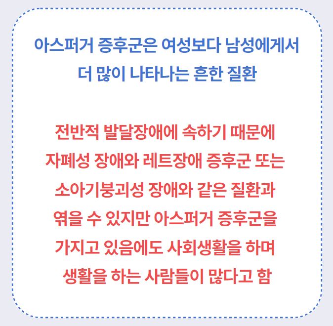 아스퍼건증후군의 특징