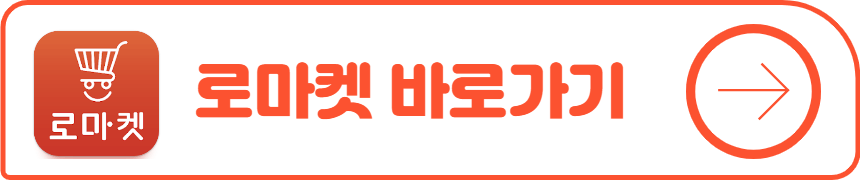 로마켓