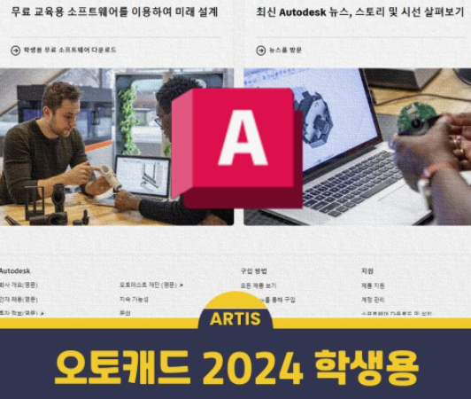 오토캐드-무료설치방법