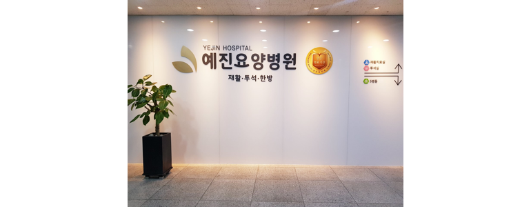 인천 계양구 요양병원