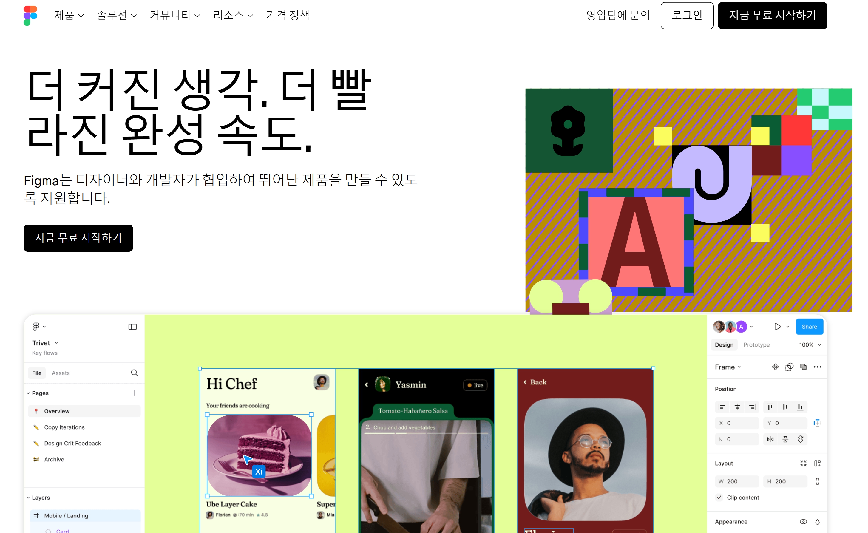 인스타 광고 디자인 필수 툴 6가지 - 피그마