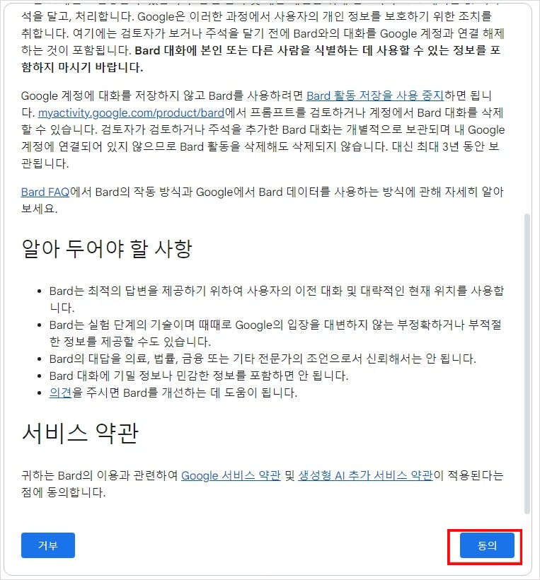 구글-바드-사용법