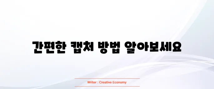 핸드폰 화면 캡처 방법