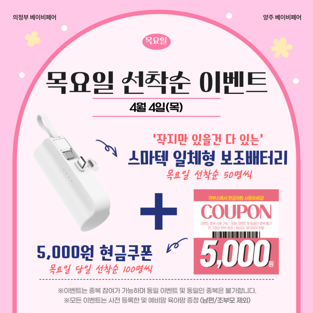 목요일이벤트