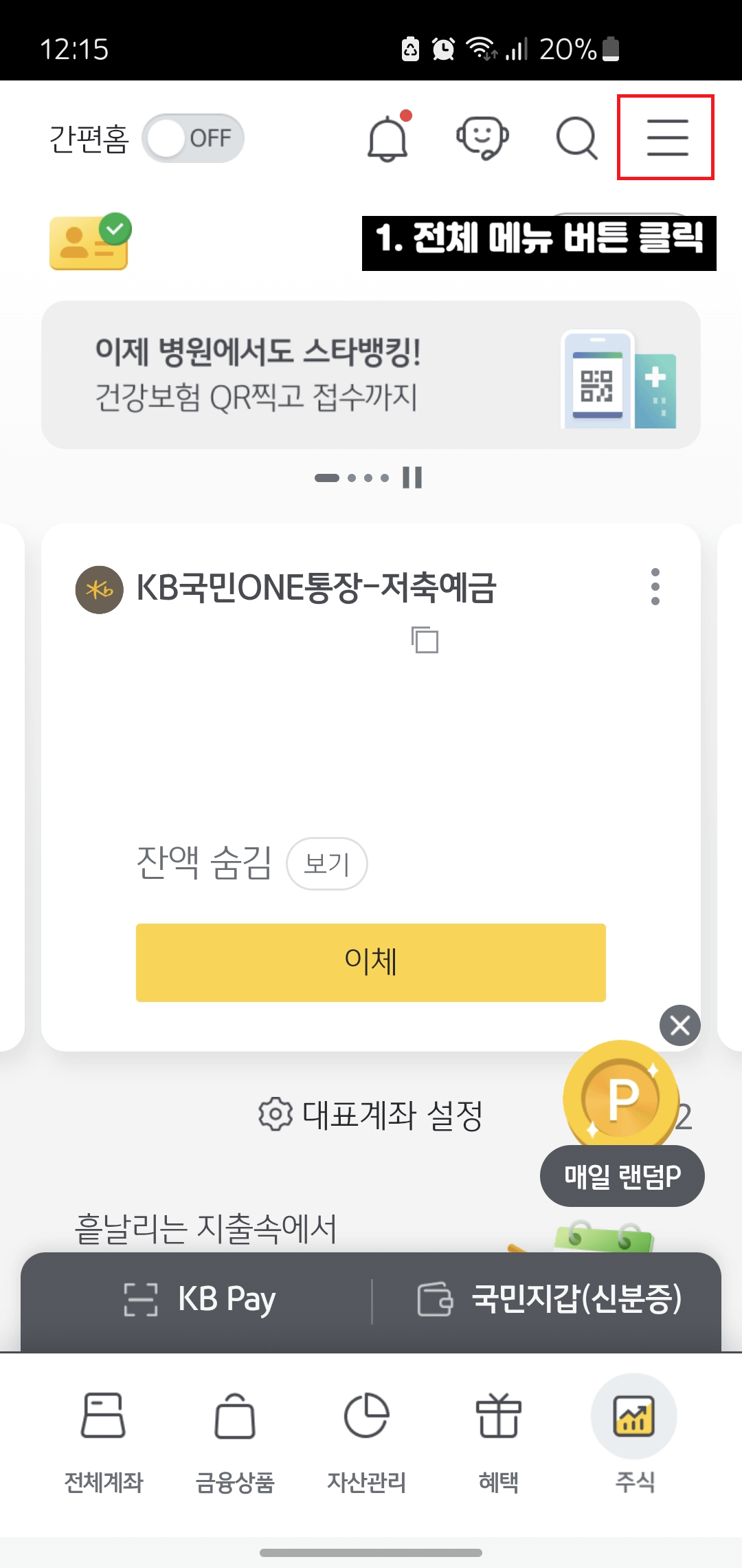 국민은행-자동이체 -신청방법
