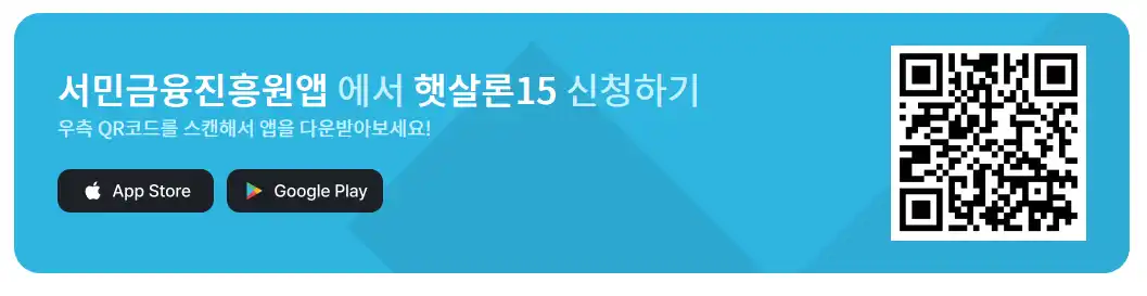 햇살론15 특례보증 추가대출 대출자격