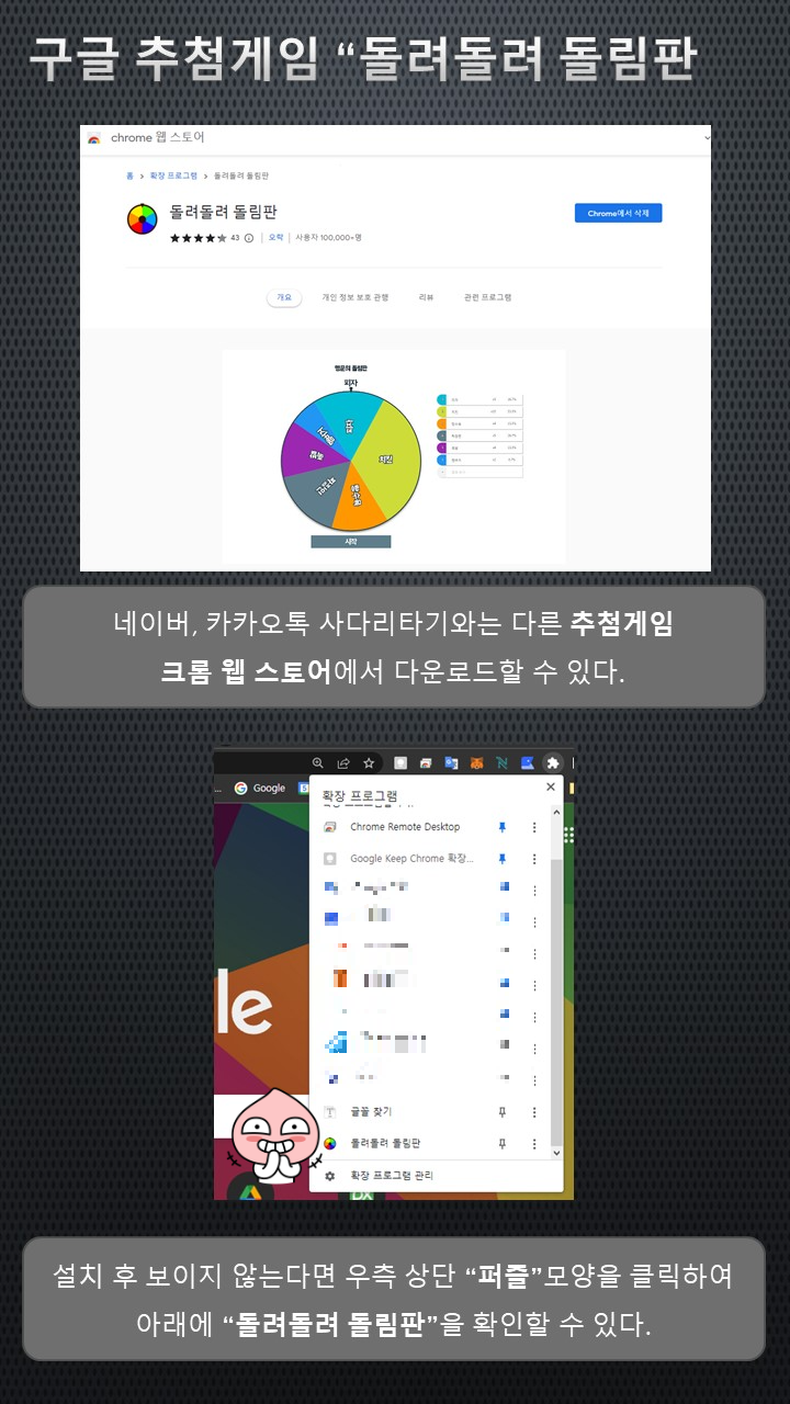 구글-추첨게임-돌려돌려돌림판-사용-설명-이미지