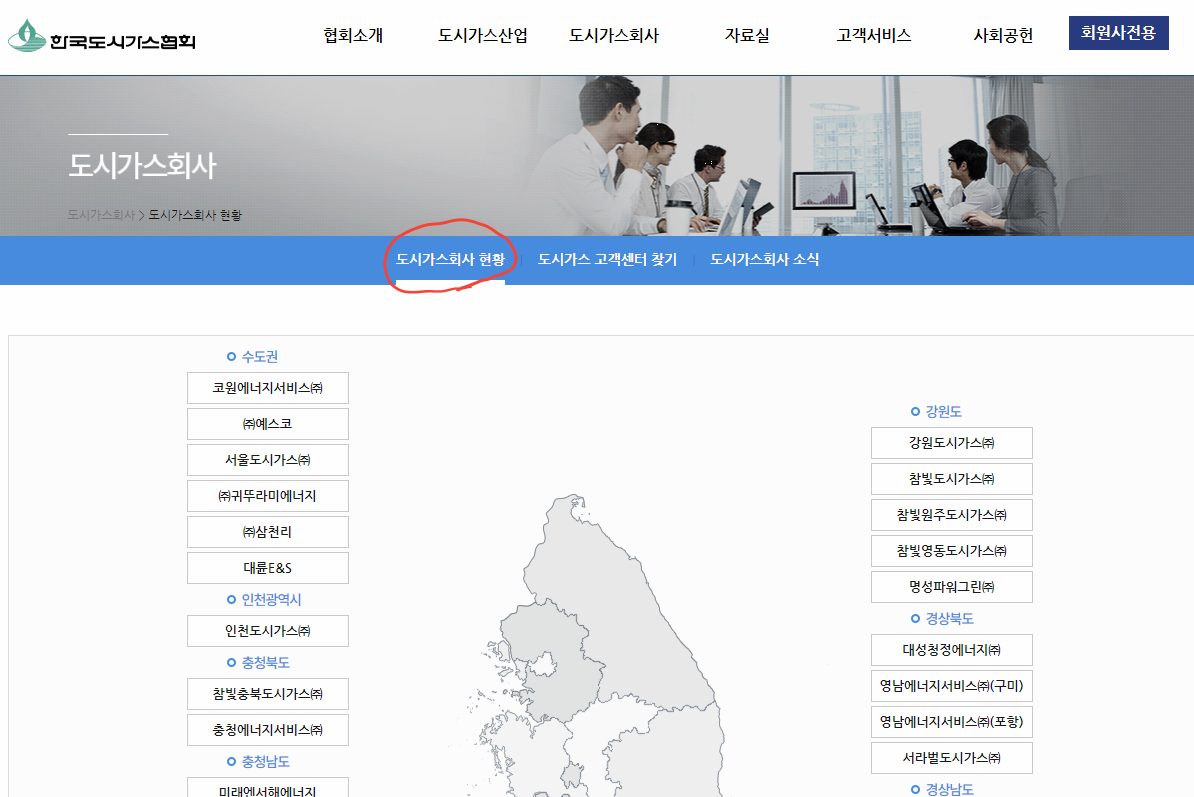 도시가스 현황 화면 이미지
