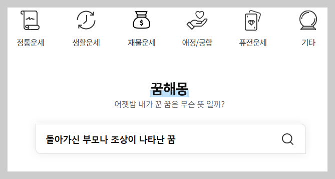 2025년 무료 신년운세