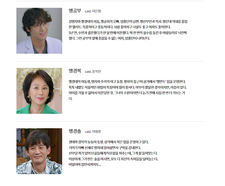 결혼하자 맹꽁아! KBS 일일드라마 등장인물 다시보기