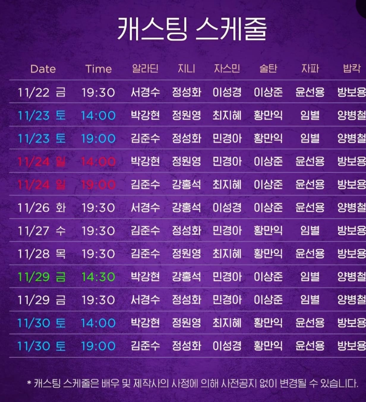 뮤지컬 알라딘 예매, 캐스팅, 이벤트