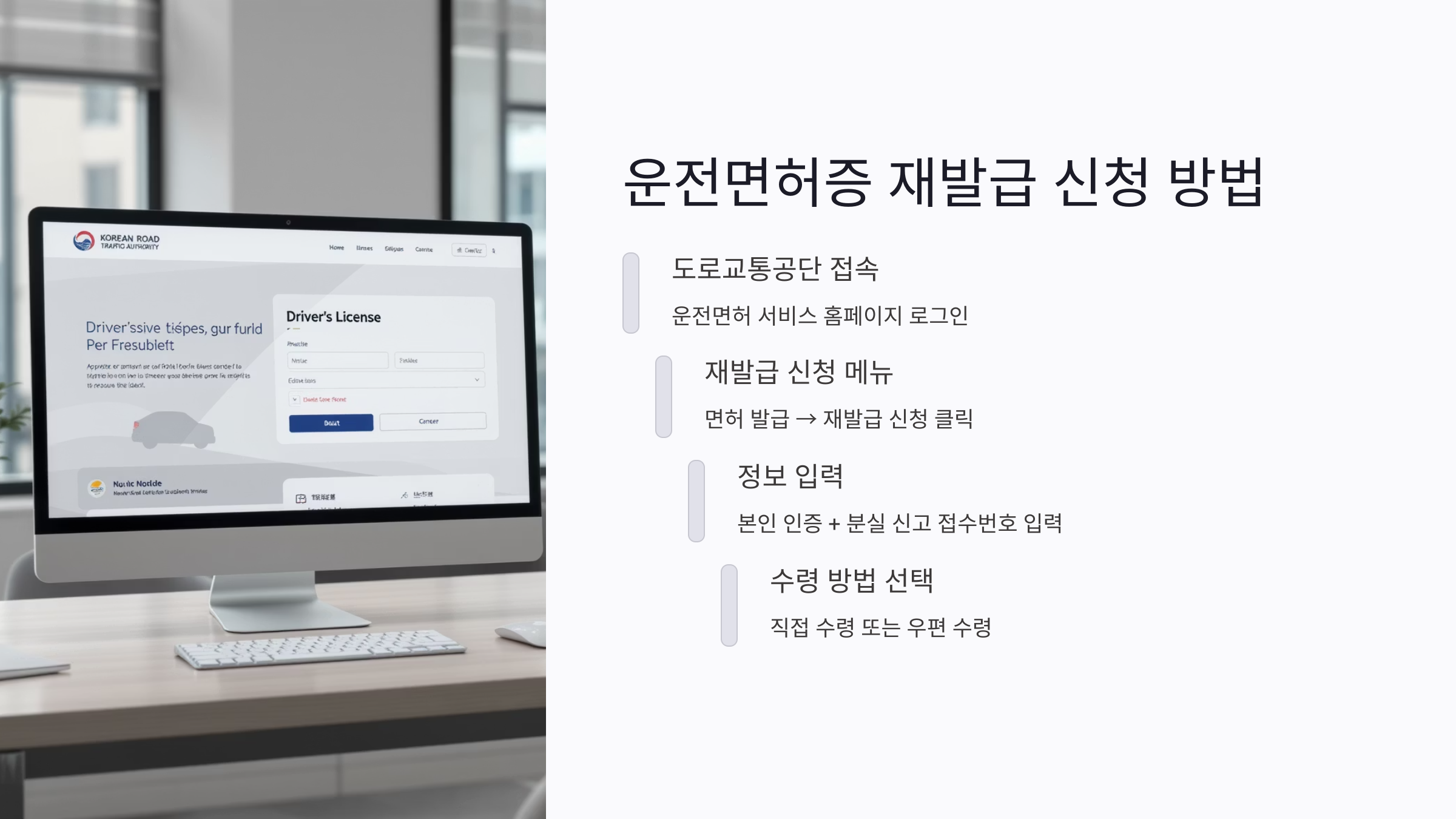 2. 운전면허증 재발급 신청 방법 (온라인 3분컷)