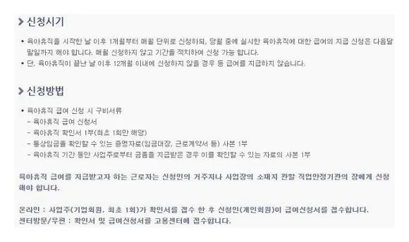 육아휴직 기간