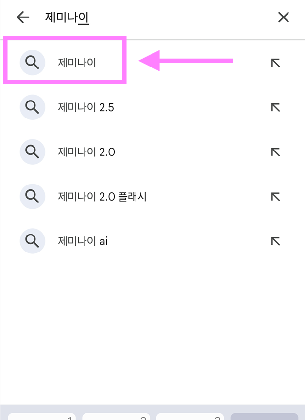 2. 제미나이 검색하기