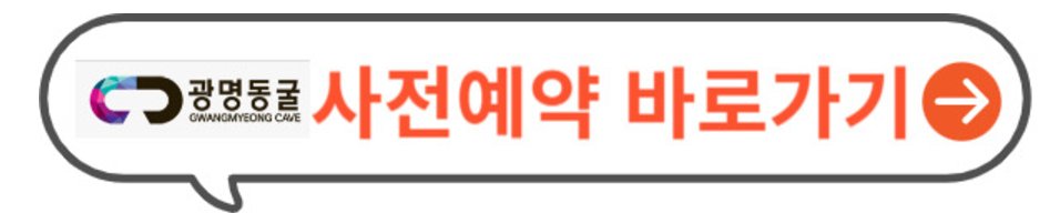 광명동굴 가는 길