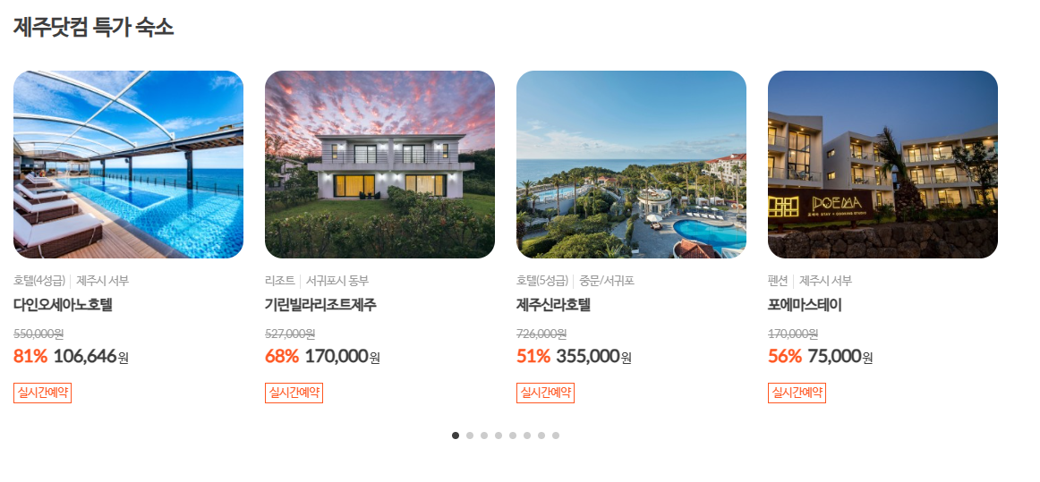 제주닷컴
