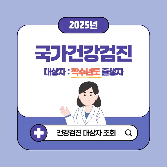 국가건강검진