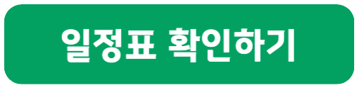 대전 0시축제 일정 및 라인업 주차장 숙박할인 안내