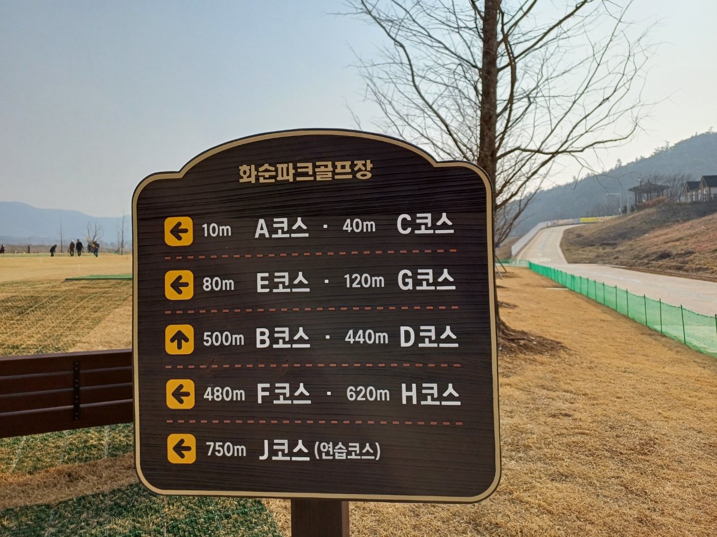 화순파크골프장