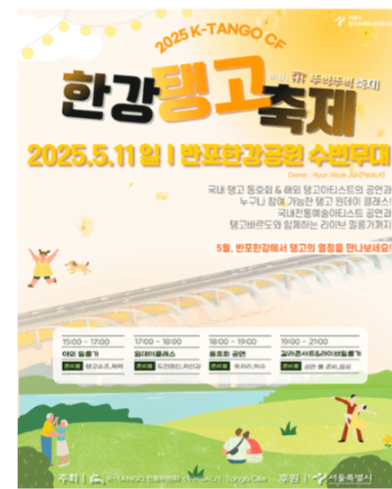 2025 잠수교 뚜벅뚜벅축제 일정&amp;#44; 프로그램&amp;#44; 교통 정보