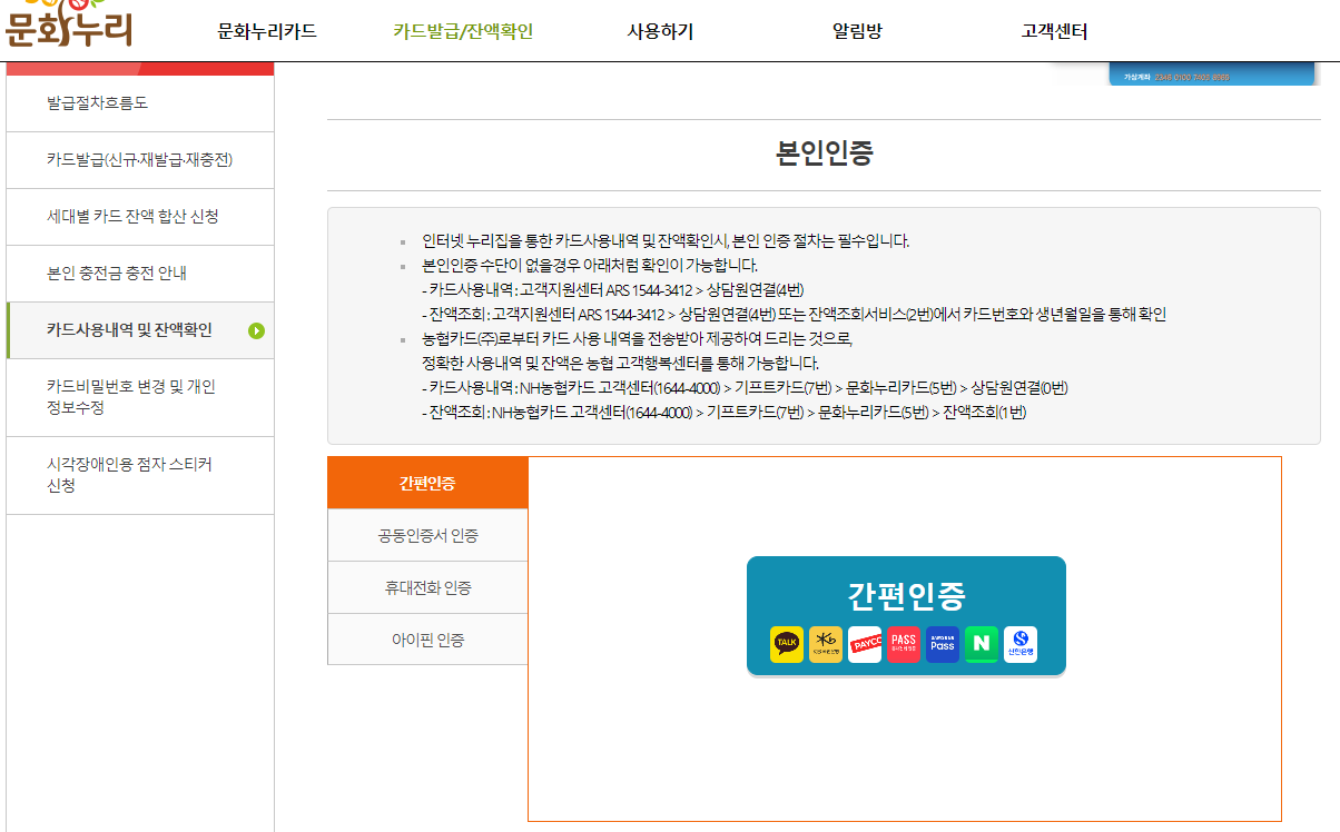 문화누리카드 사용처 잔액조회