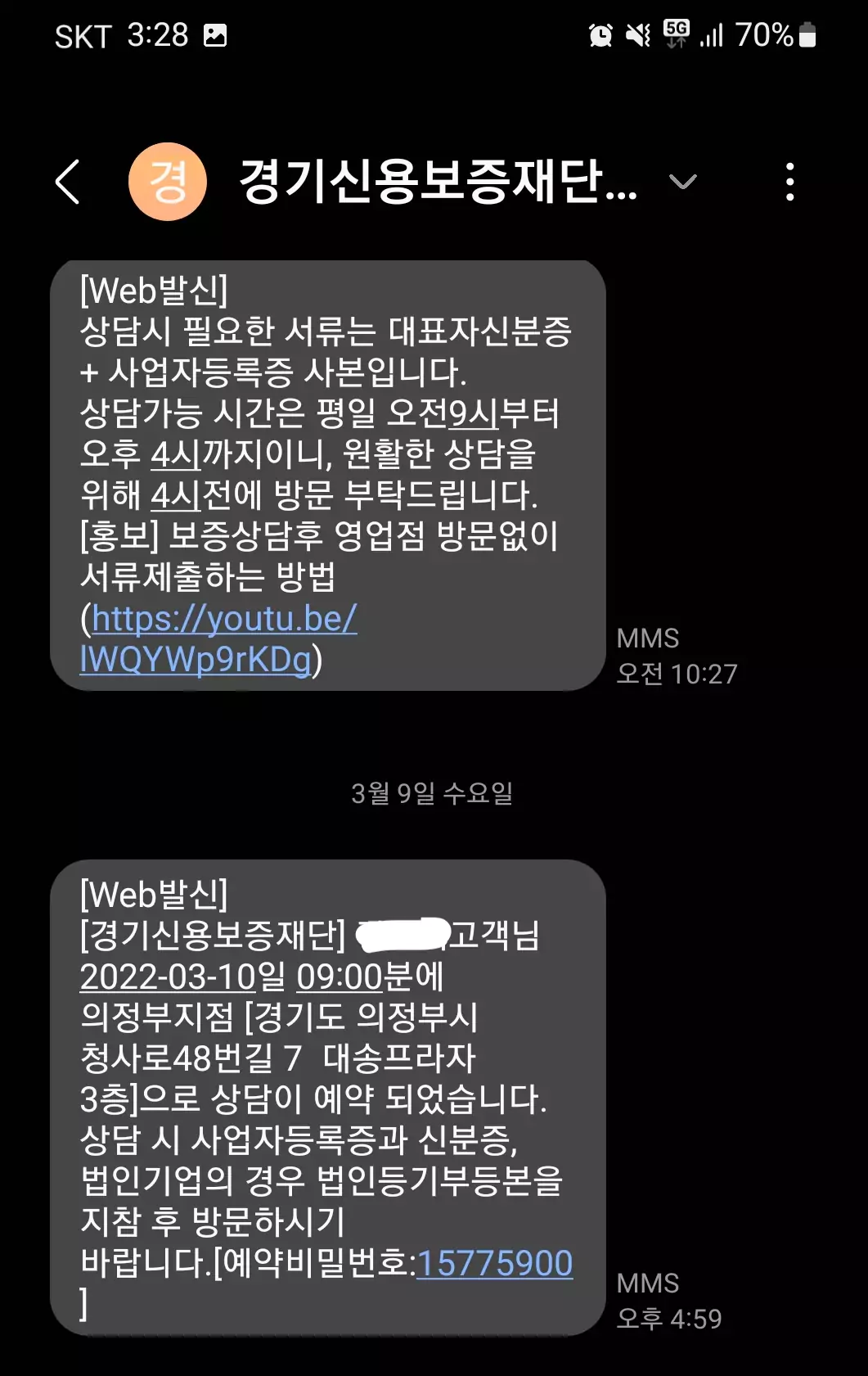 예약-문자-2