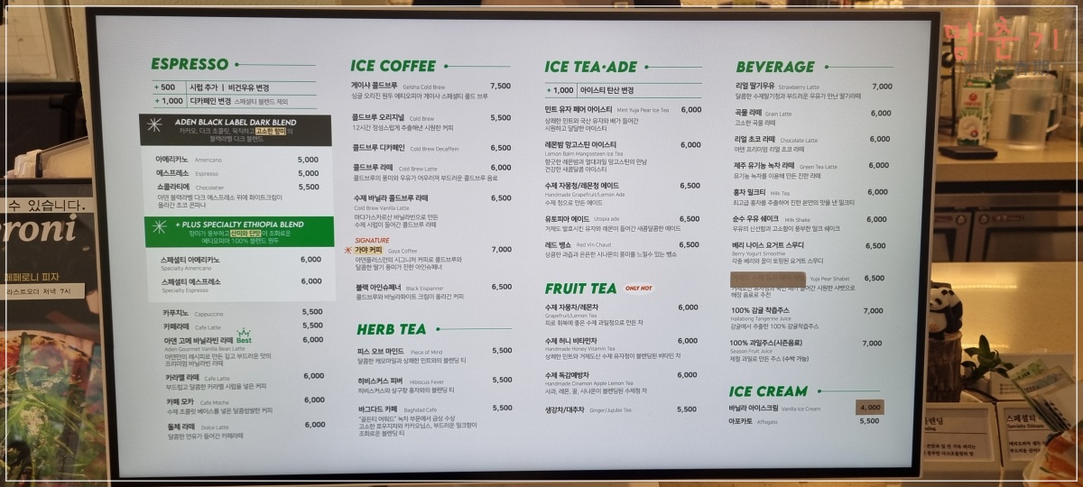 아덴플러스가야-메뉴판-음료