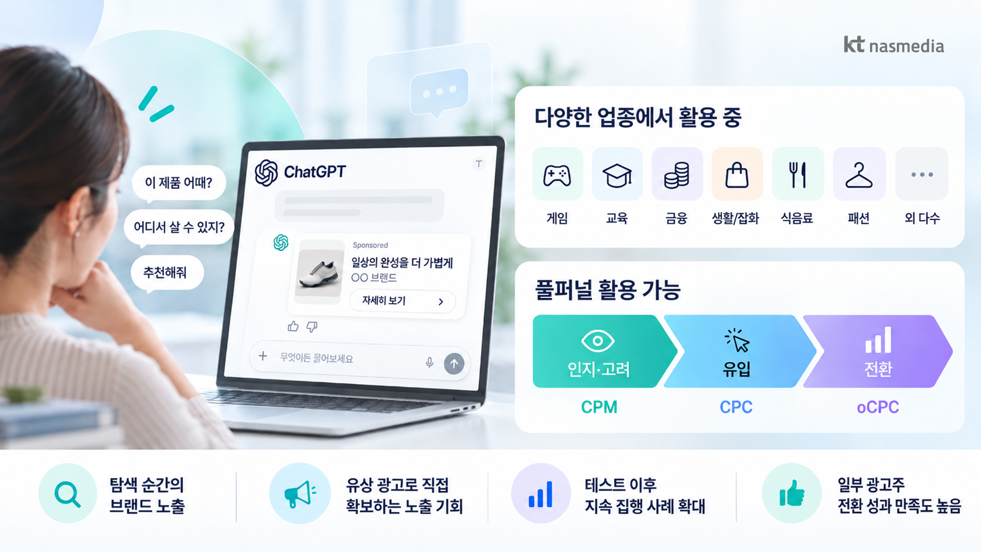 나스미디어 챗gpt 광고 집행 성과