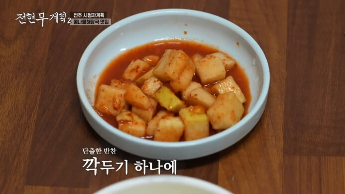 깍두기