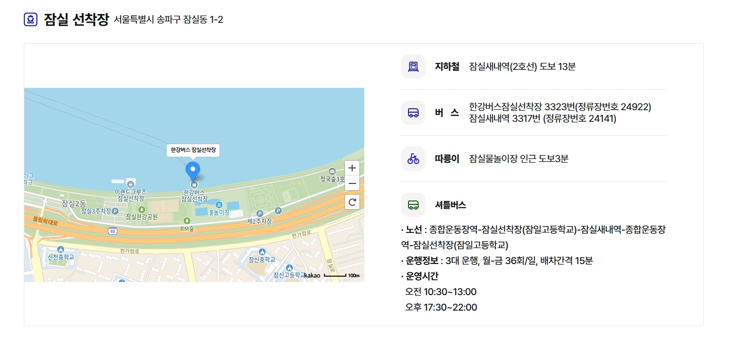 잠실 선착장 위치