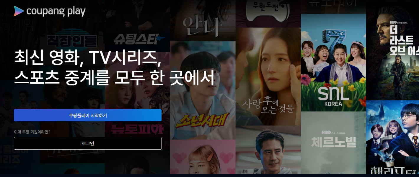 쿠팡플레이