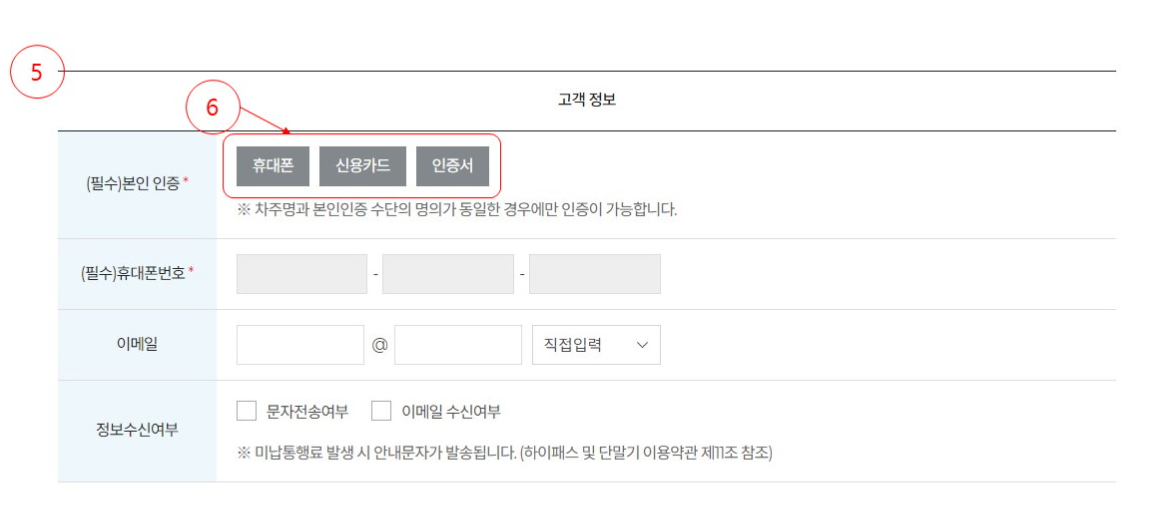 하이패스 단말기 등록방법