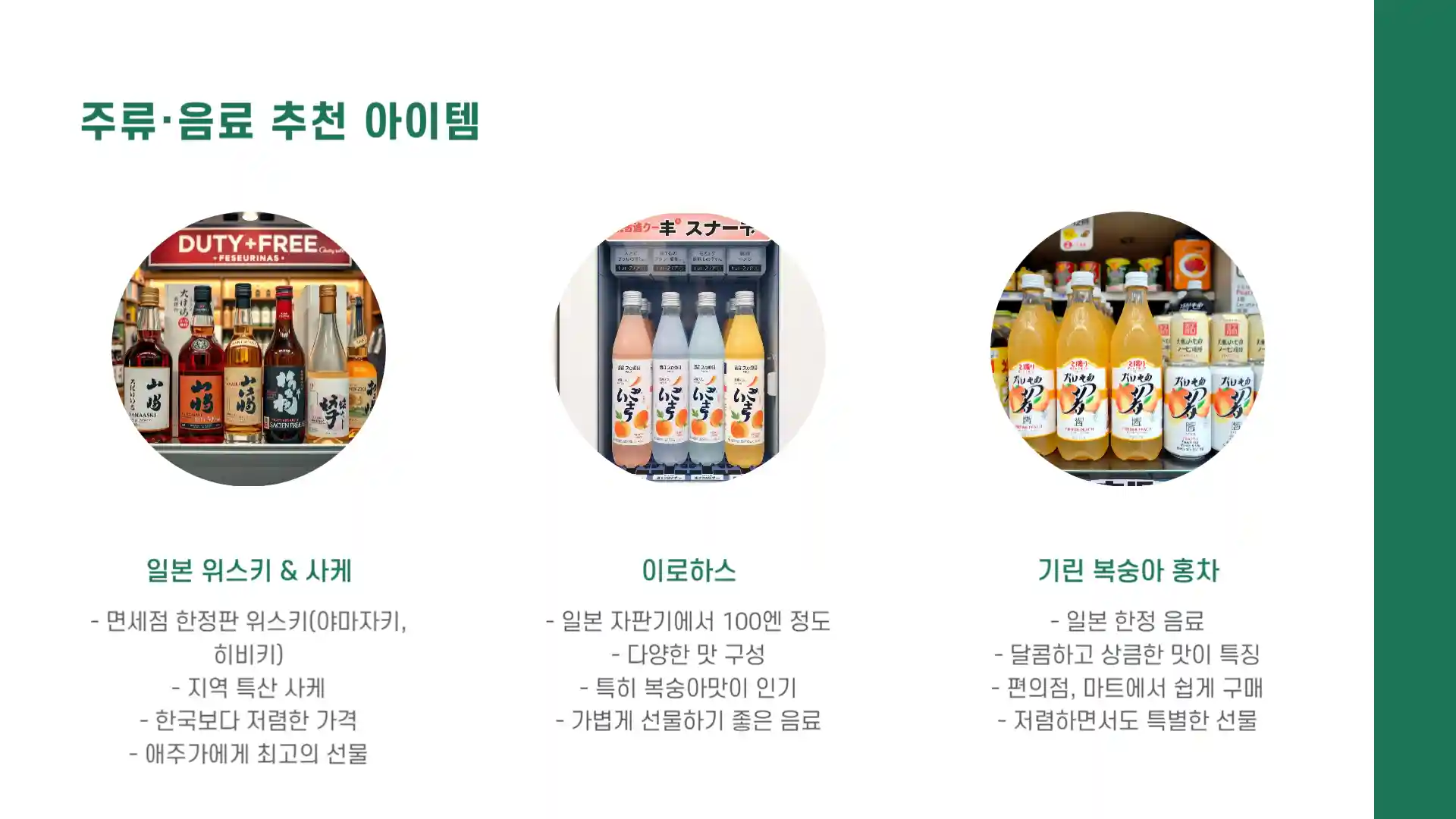 일본 여행 선물 리스트