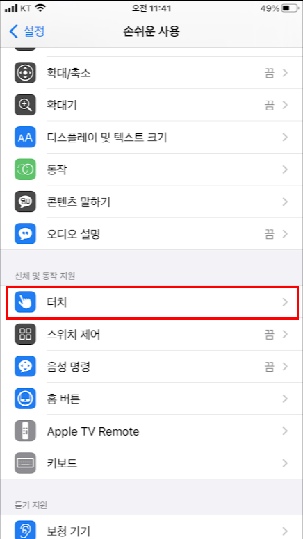 아이폰 iOS14 백탭 기능 사용하기
