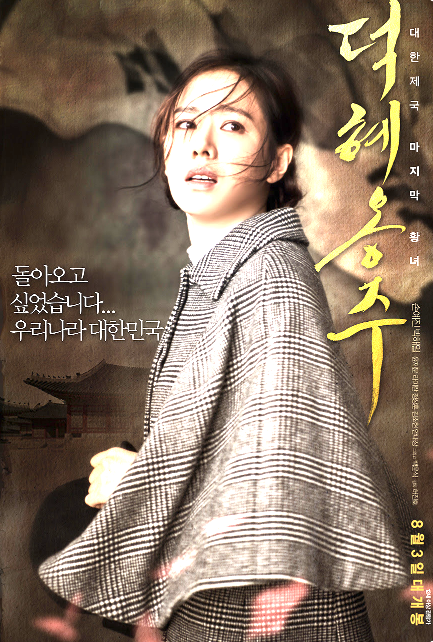 영화 덕혜옹주