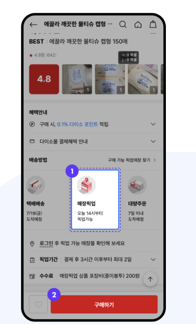 다이소 재고조회 3분안에12