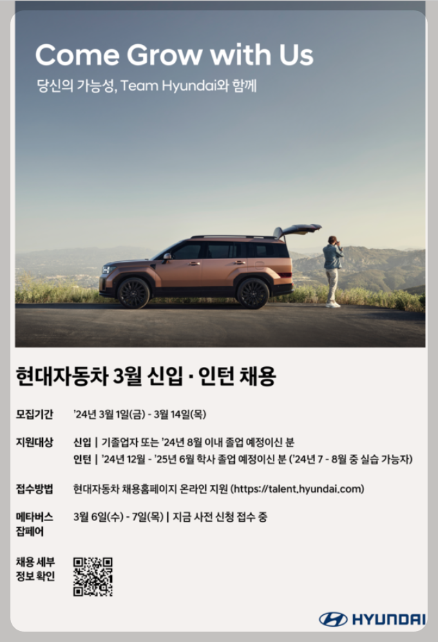 현대자동차 3월 신입 인턴 채용공고