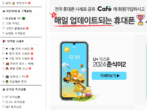 알트태그-휴대폰 온라인 성지로 불리는 네이버 카페 화면