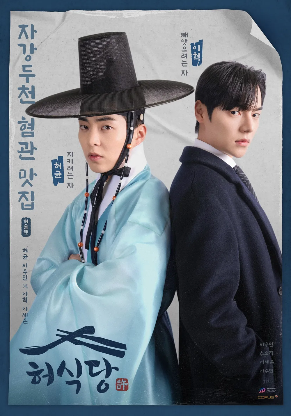 드라마 허식당 (타임슬립, 신분제 비판, 음식 철학)