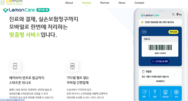레몬 헬스케어 환자용앱서비스
