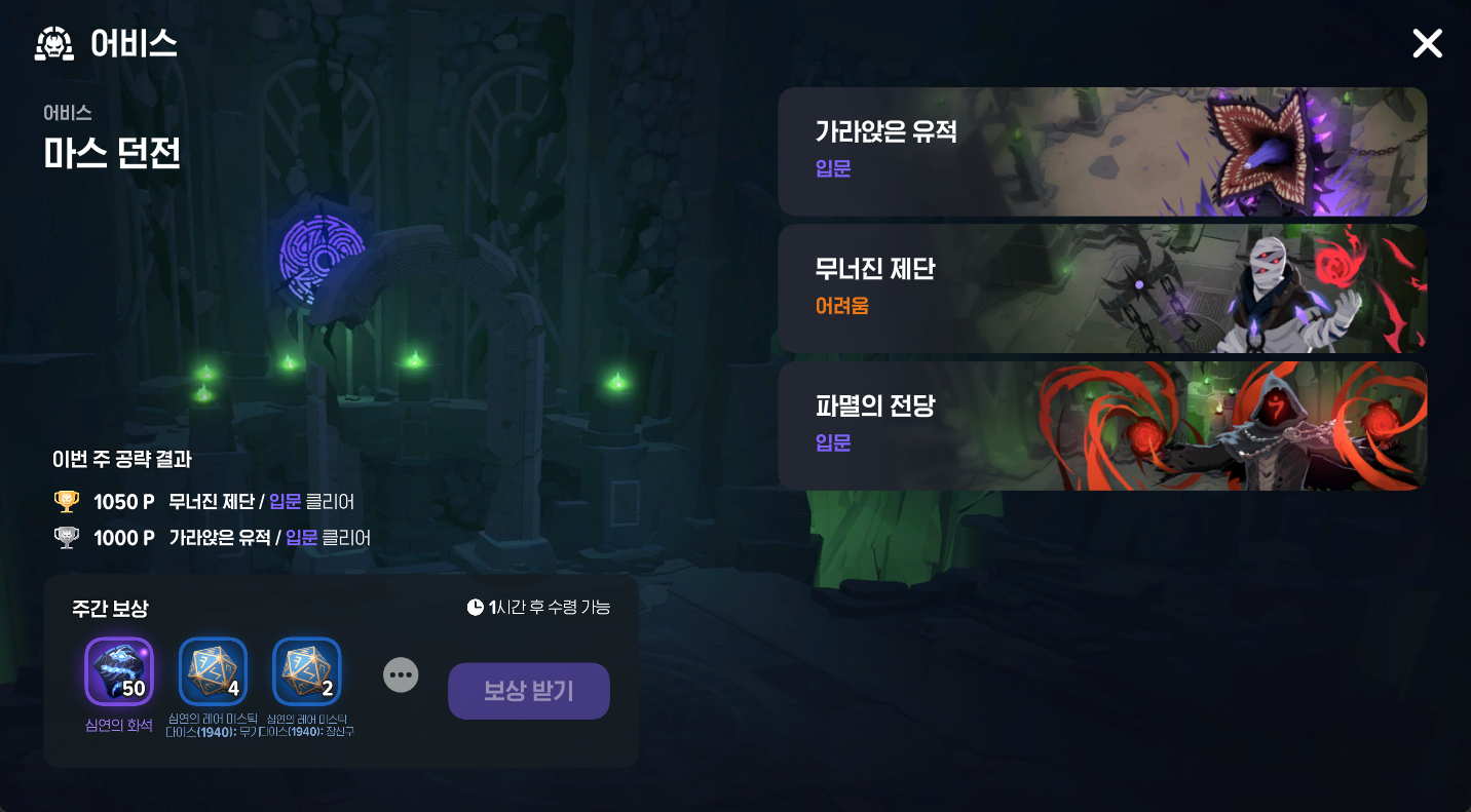 마비노기 모바일 어비스 공략