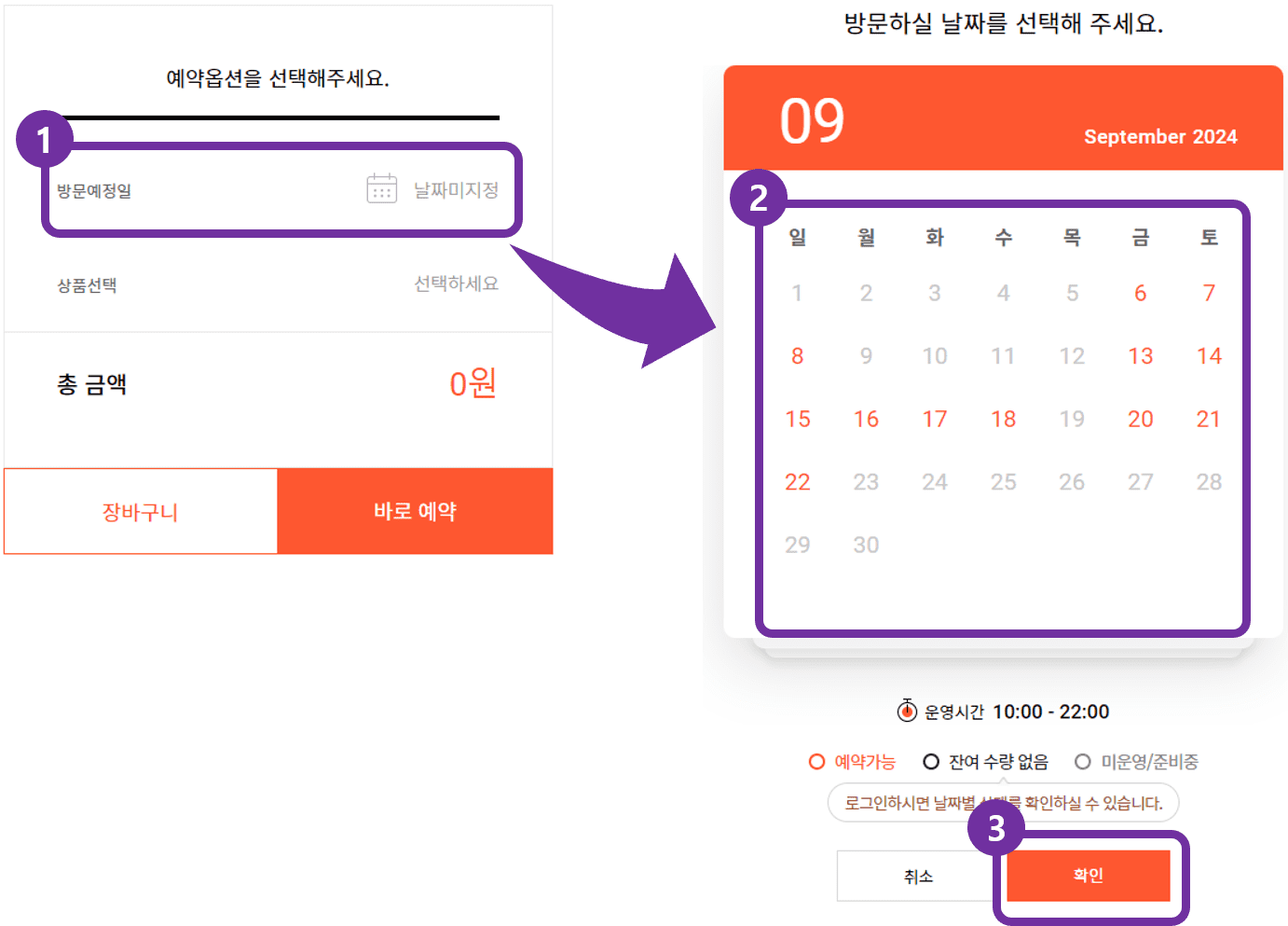 나이트 사파리 티켓 예약을 위해 날짜 지정 화면