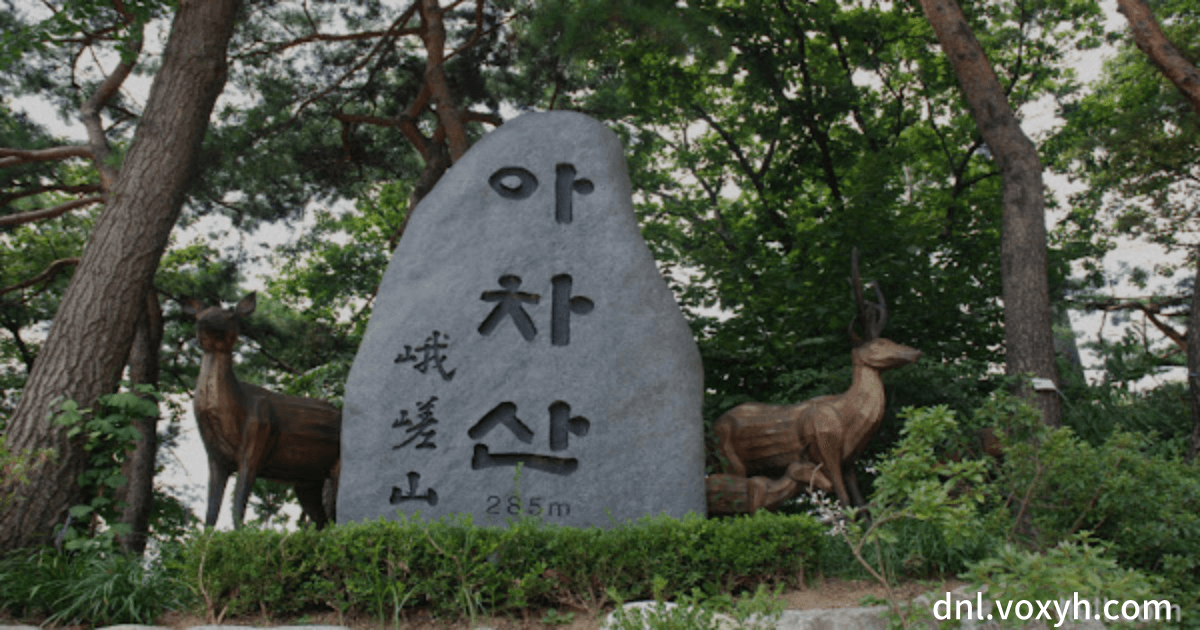 아차산(Achasan Mountain)