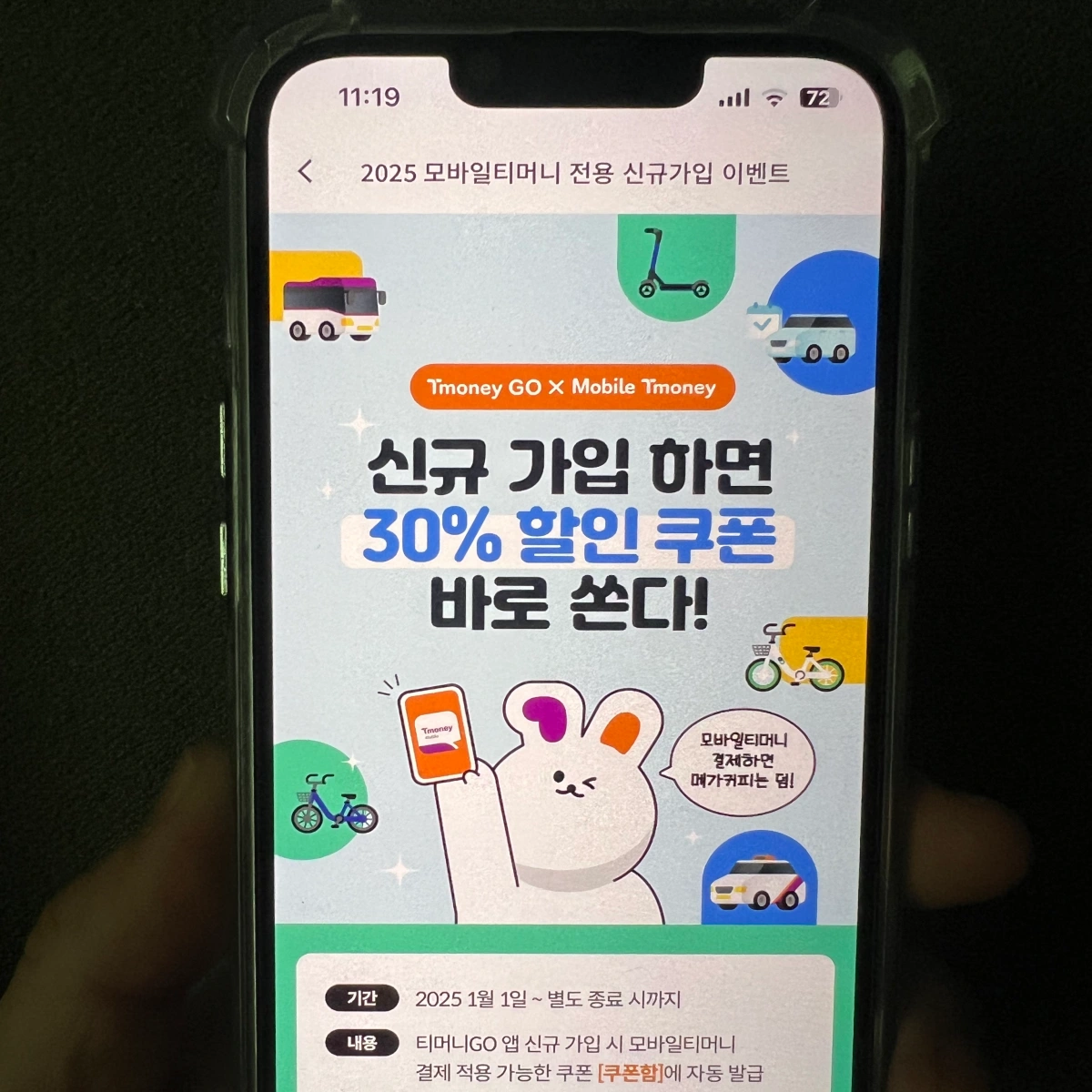 고속-시외버스-예매-어플-할인-이벤트-중인-티머니GO