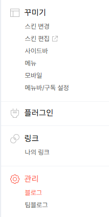 티스토리 설정