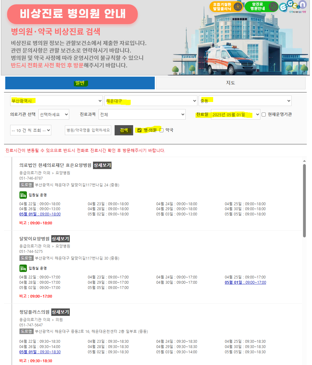 부산 근로자의날 진료 문여는 병원 약국 찾기!!
